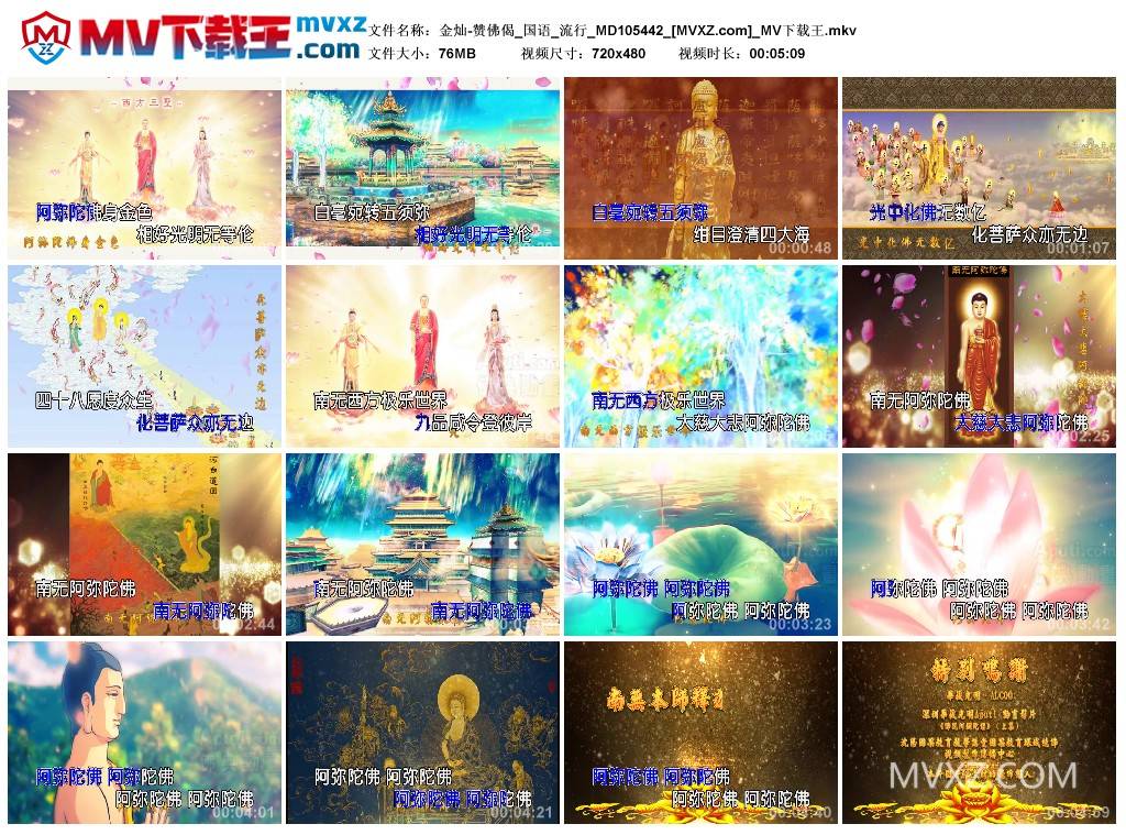 金灿-赞佛偈_国语_流行_MD105442